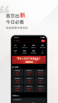 Wind金融终端截图2