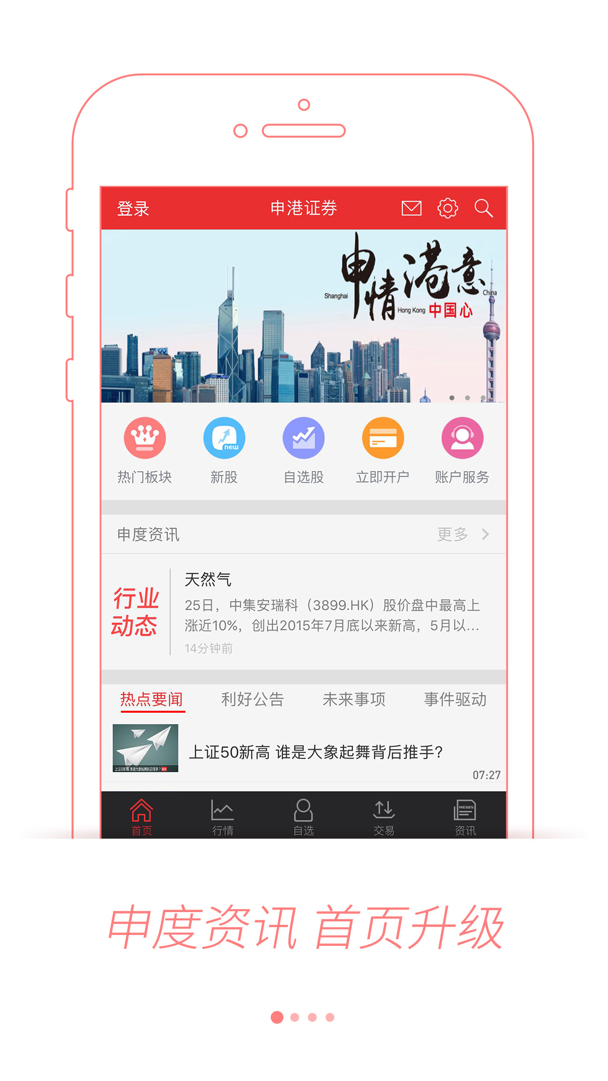 申港证券同花顺版截图1