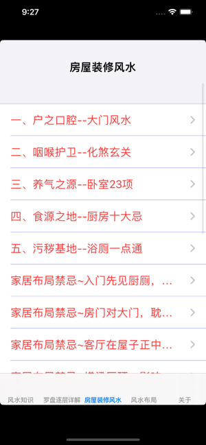 风水罗盘实景完整版iPhone版截图2