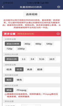 视频压缩MD5修改器鸿蒙版截图3