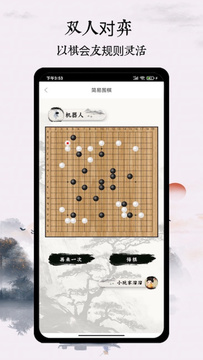 围棋达人截图2