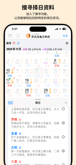 天元乌兔万年历iPhone版截图5