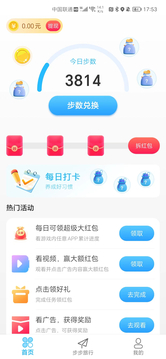 每日万步鸿蒙版截图4