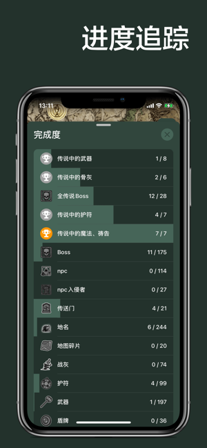 法环地图iPhone版截图3