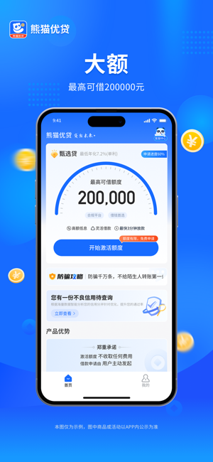 熊猫优贷iPhone版截图2