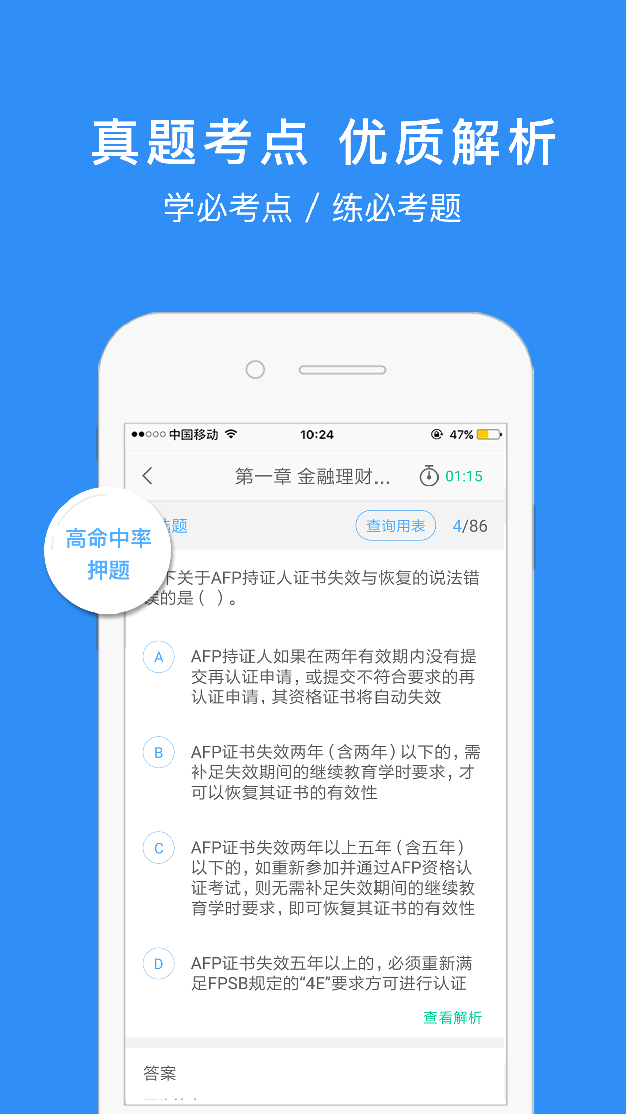 AFP金融理财师截图4