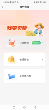 兴兴象农截图3