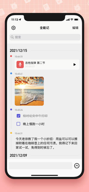 全能记(录音,备忘,流水)iPhone版截图2