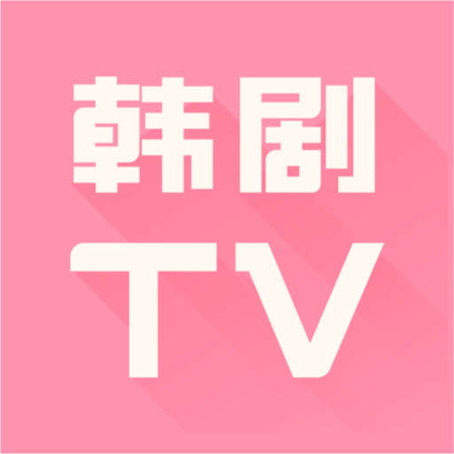 韩剧TV