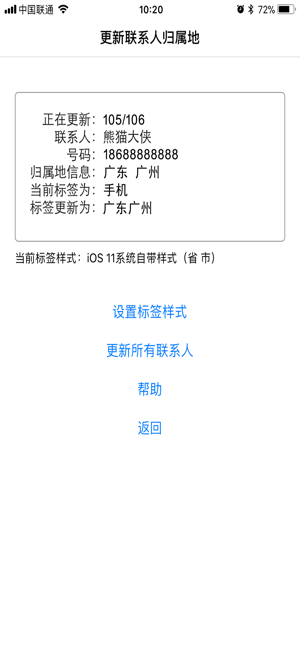 电话号码归属地助手专业版iPhone版截图2