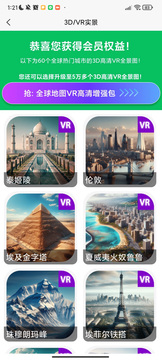 3D全景地图App截图4