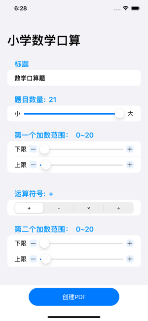 随机口算出题iPhone版截图2