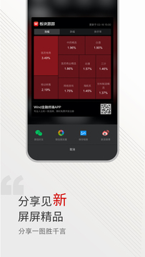 Wind金融终端截图4