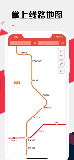 沈阳地铁通iPhone版截图1