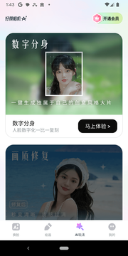 好颜相机-一键生成写真美图鸿蒙版截图5