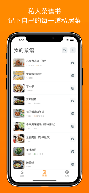 料理笔记iPhone版截图2