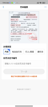 车行易查违章鸿蒙版截图2