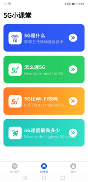 飞速5GWiFi鸿蒙版截图2