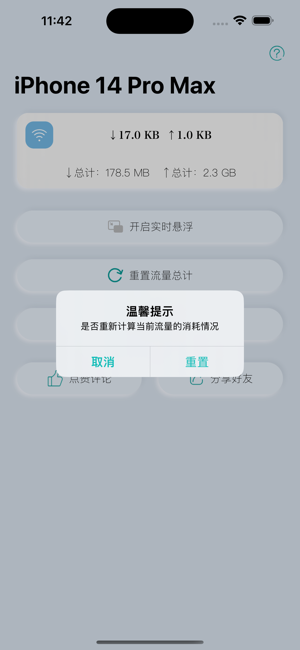 速条iPhone版截图5