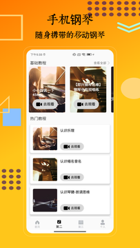piano鸿蒙版截图2