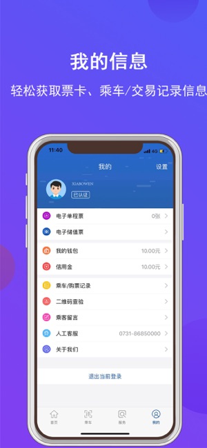 长沙地铁iPhone版截图4