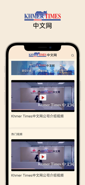 KhmerTimes中文网iPhone版截图3