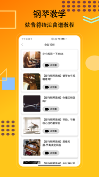 piano截图4