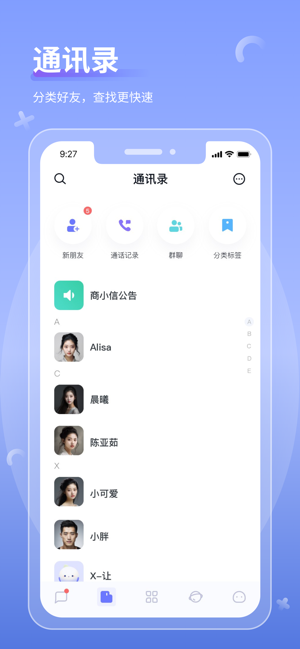 商小信iPhone版截图4