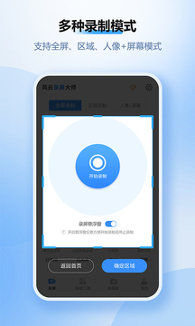 风云录屏大师截图2