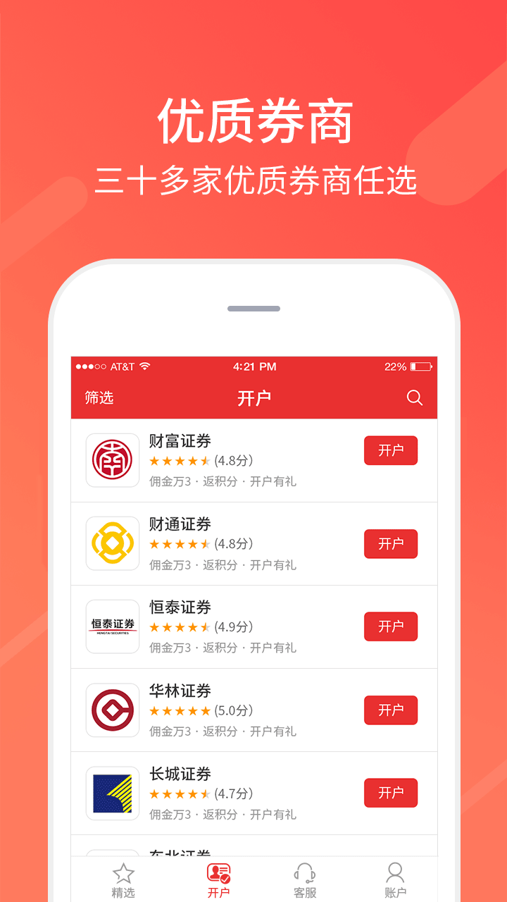 同花顺股票开户截图2