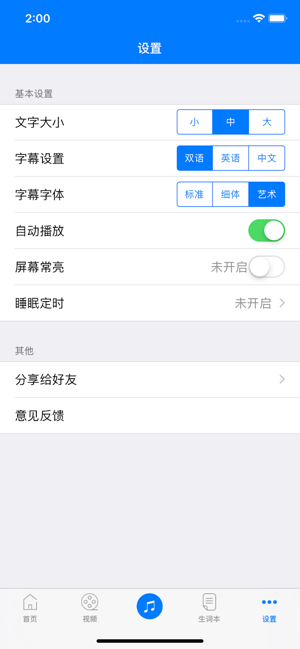 走遍美国英语口语学习iPhone版截图7