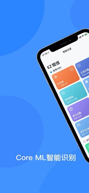 EZ短信iPhone版截图1