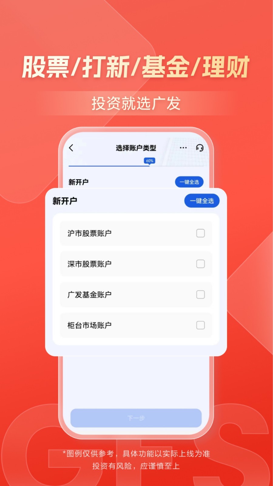 广发证券开户截图4