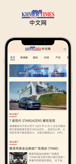 KhmerTimes中文网iPhone版截图2