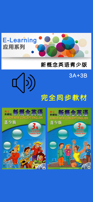 新概念英语青少版3A3BiPhone版截图1