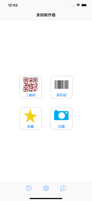 条码制作器iPhone版截图2