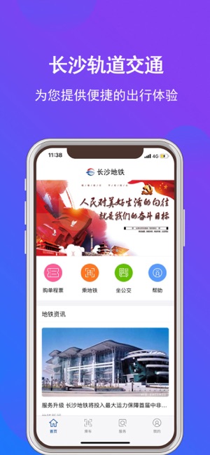 长沙地铁iPhone版截图1