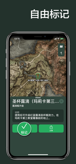 法环地图iPhone版截图5