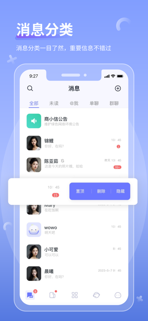 商小信iPhone版截图6