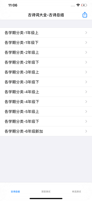 小学至高中古诗词、文言文大全iPhone版截图1