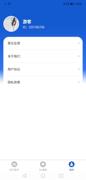 飞速5GWiFi截图1