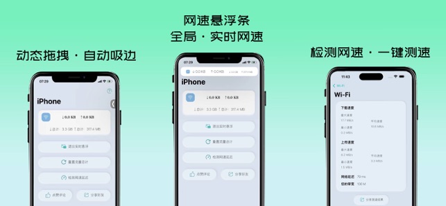 速条iPhone版截图1