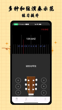 吉他截图4