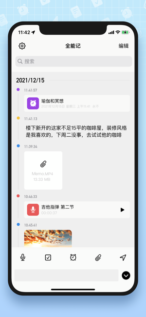 全能记(录音,备忘,流水)iPhone版截图4