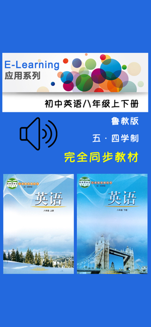 初中英语八年级上下册鲁教版iPhone版截图1