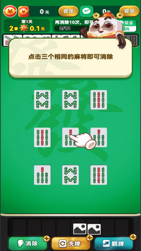 麻将爱消除截图4