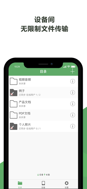 微力同步iPhone版截图1