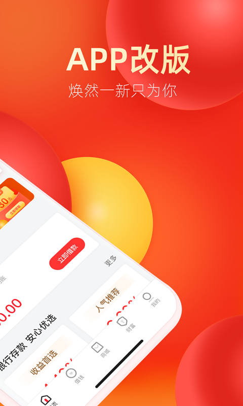 永辉金融截图2