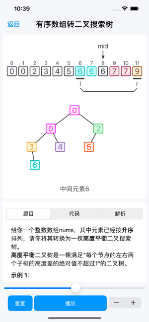 算法宝iPhone版截图5