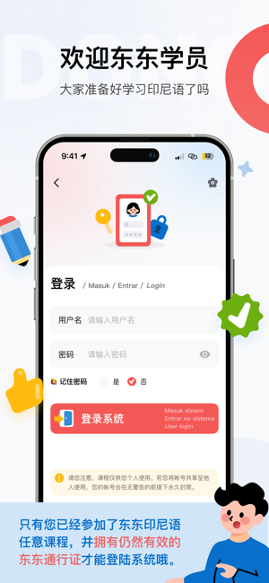 东东印尼语BahasaDongiPhone版截图2